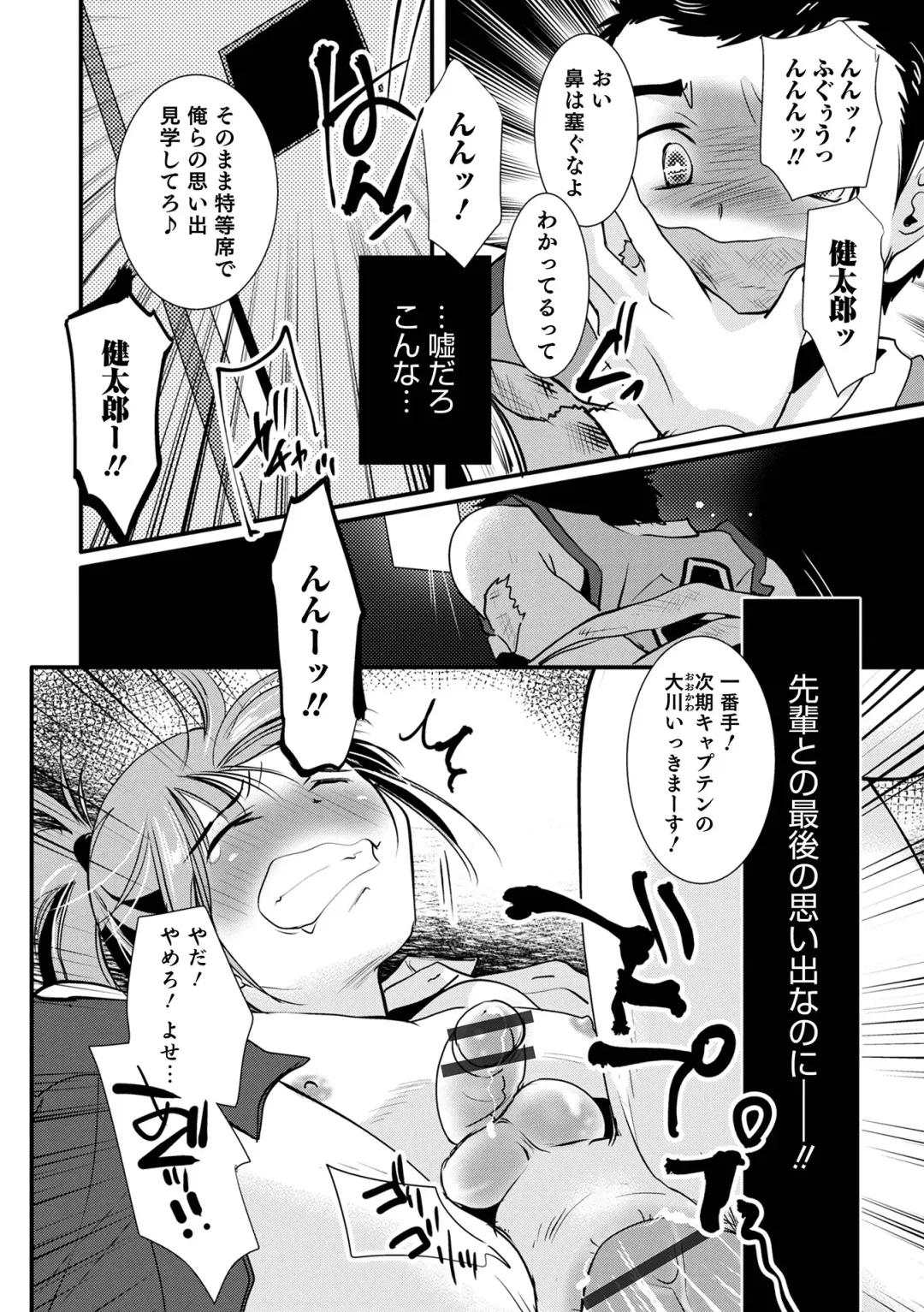 Otokonoko HEAVEN Vol. 62 Fhentai - Page 68