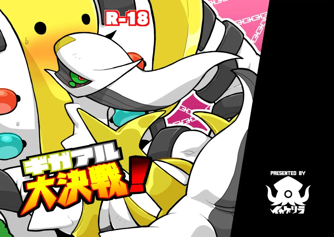 [Kageyama] Regigigas & Arceus Ero Book Fhentai - Page 1