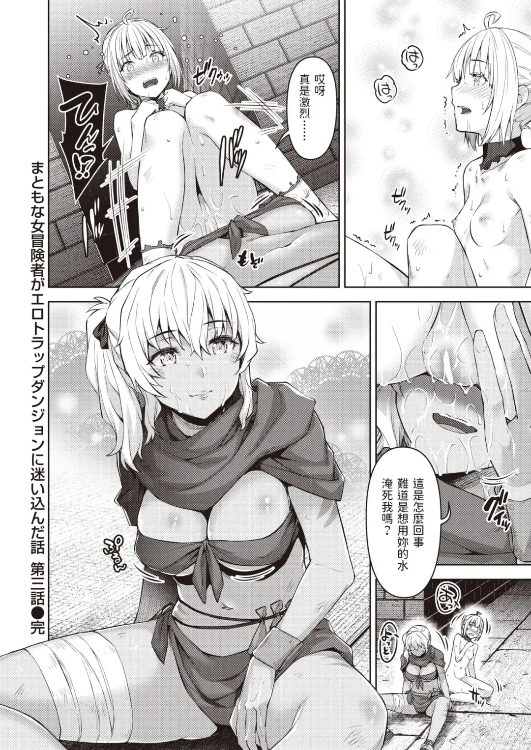 [Tatsu Tairagi] Matomo na Onna Boukensha ga Ero Trap Dungeon ni Mayoikonda Hanashi Ch. 3 Fhentai - Page 18