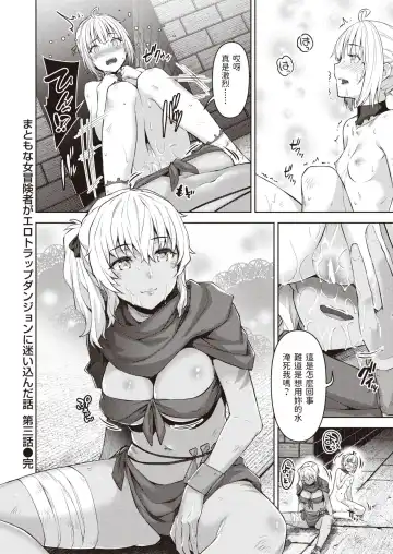 [Tatsu Tairagi] Matomo na Onna Boukensha ga Ero Trap Dungeon ni Mayoikonda Hanashi Ch. 3 Fhentai - Page 18