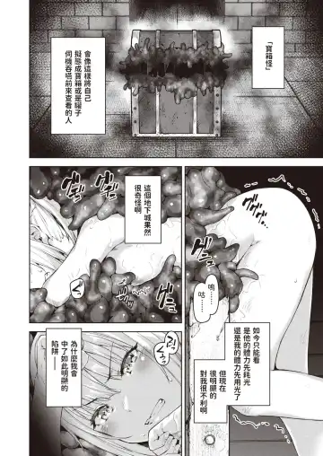 [Tatsu Tairagi] Matomo na Onna Boukensha ga Ero Trap Dungeon ni Mayoikonda Hanashi Ch. 3 Fhentai - Page 2