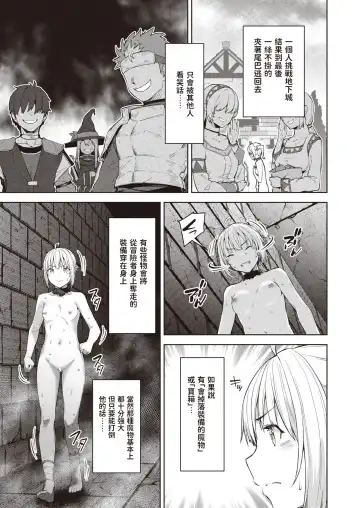 [Tatsu Tairagi] Matomo na Onna Boukensha ga Ero Trap Dungeon ni Mayoikonda Hanashi Ch. 3 Fhentai - Page 5