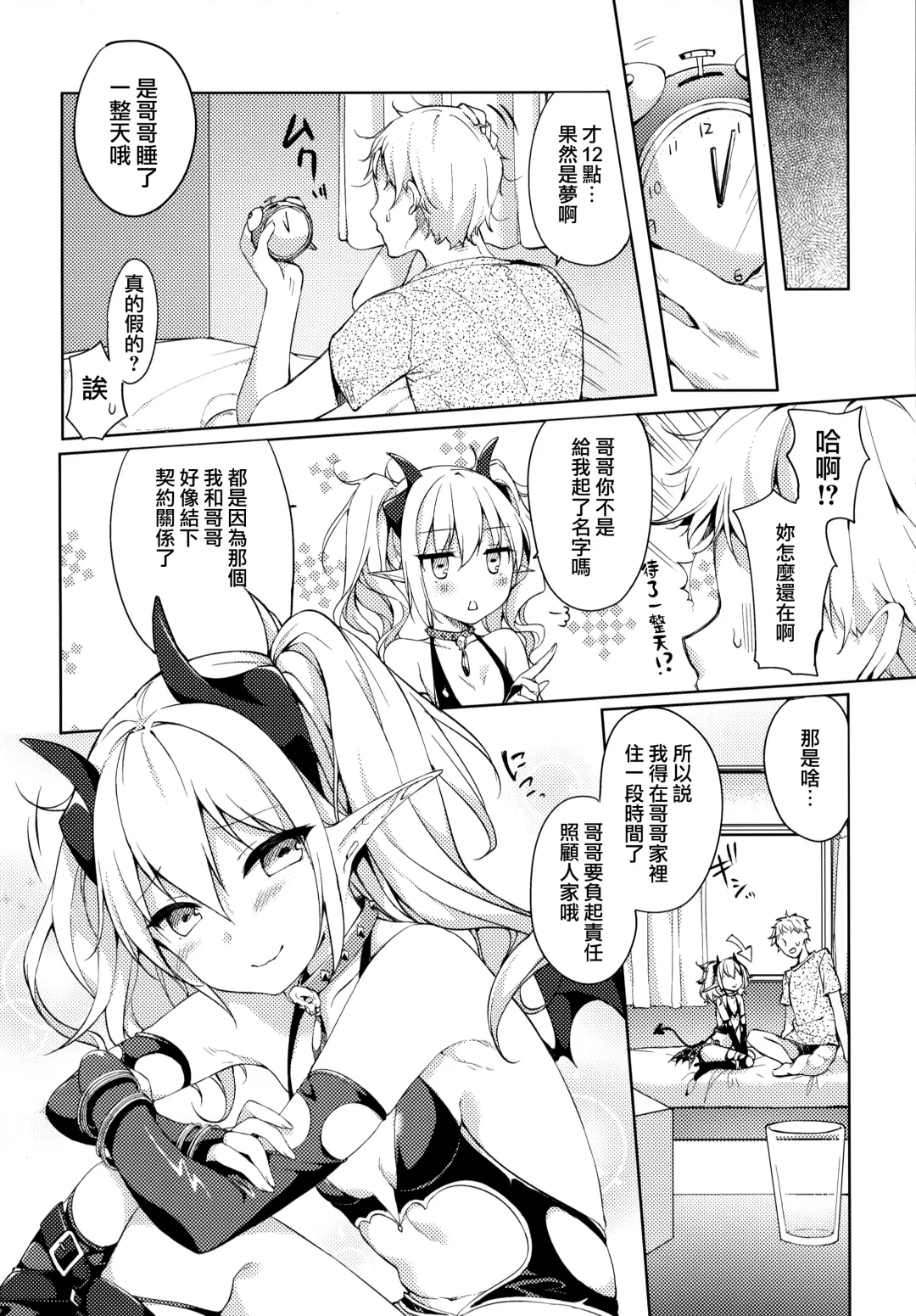 [Itou Nanami] MILK×MILK Fhentai - Page 22