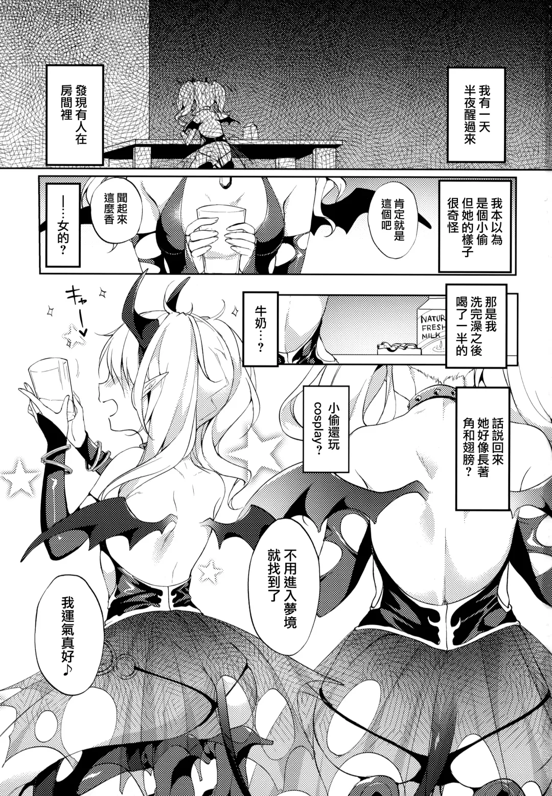 [Itou Nanami] MILK×MILK Fhentai - Page 3