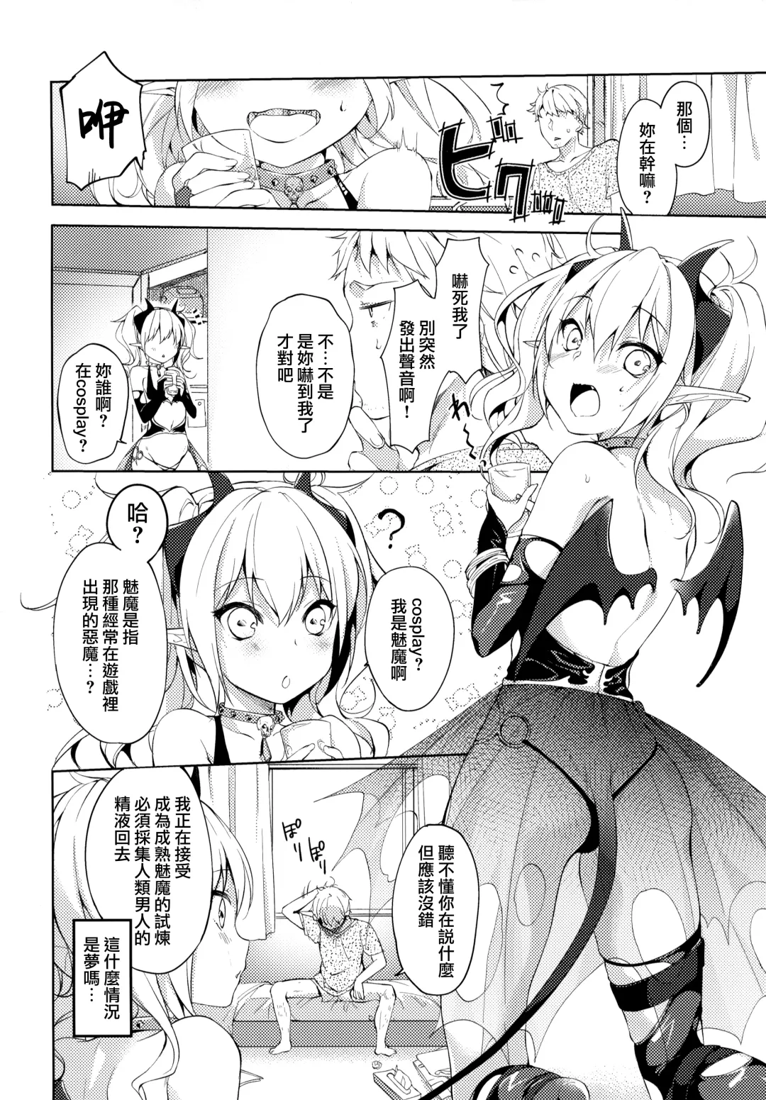 [Itou Nanami] MILK×MILK Fhentai - Page 4