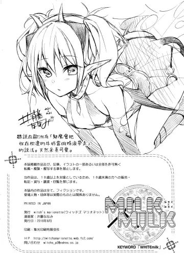 [Itou Nanami] MILK×MILK Fhentai - Page 24