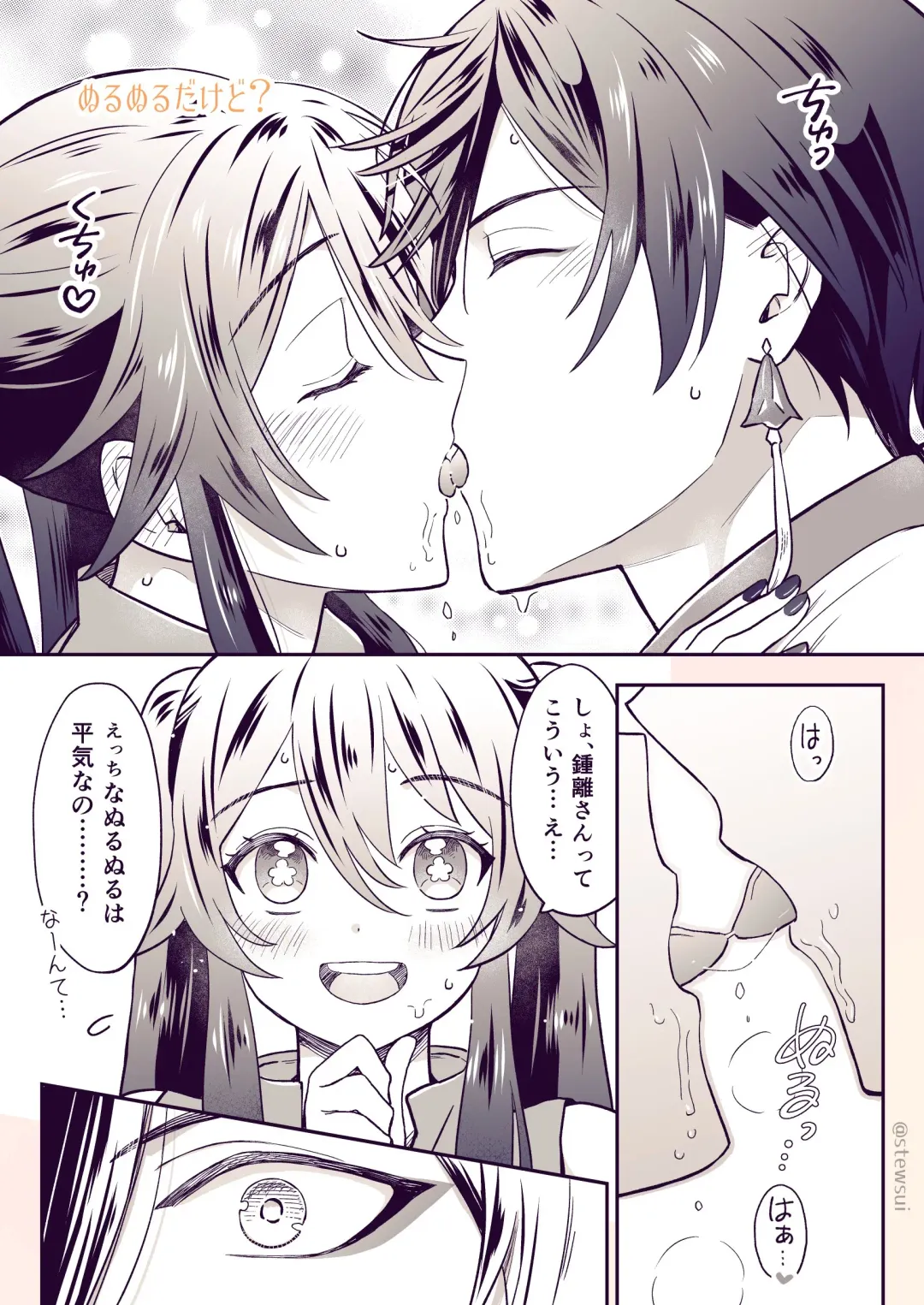 [Stewsui] Zhongli x Hu Tao love story hentai doujinshi Fhentai - Page 13