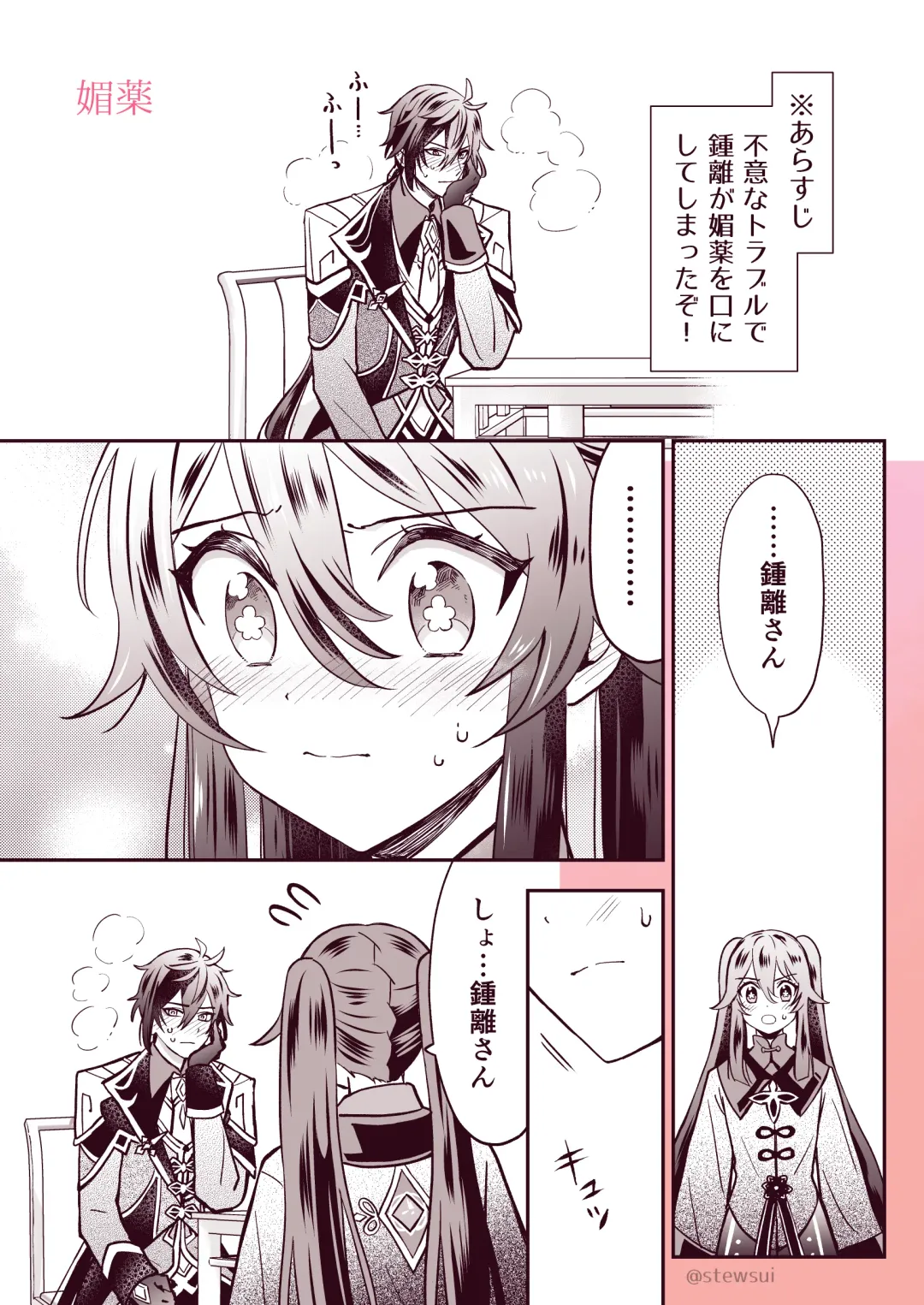 [Stewsui] Zhongli x Hu Tao love story hentai doujinshi Fhentai - Page 6