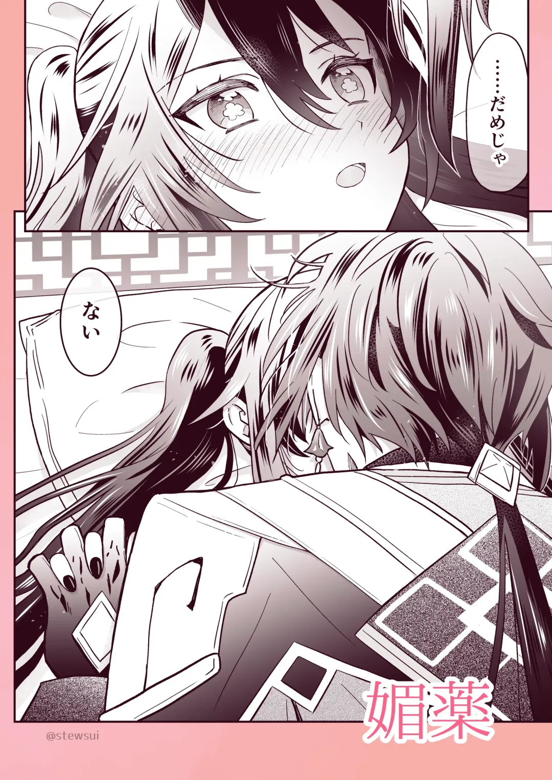 [Stewsui] Zhongli x Hu Tao love story hentai doujinshi Fhentai - Page 9
