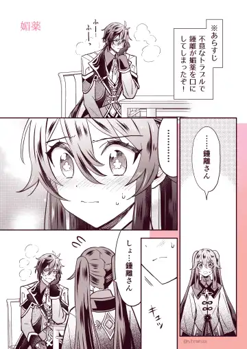 [Stewsui] Zhongli x Hu Tao love story hentai doujinshi Fhentai - Page 6