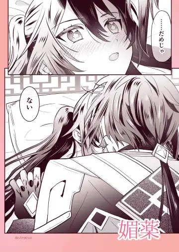 [Stewsui] Zhongli x Hu Tao love story hentai doujinshi Fhentai - Page 9