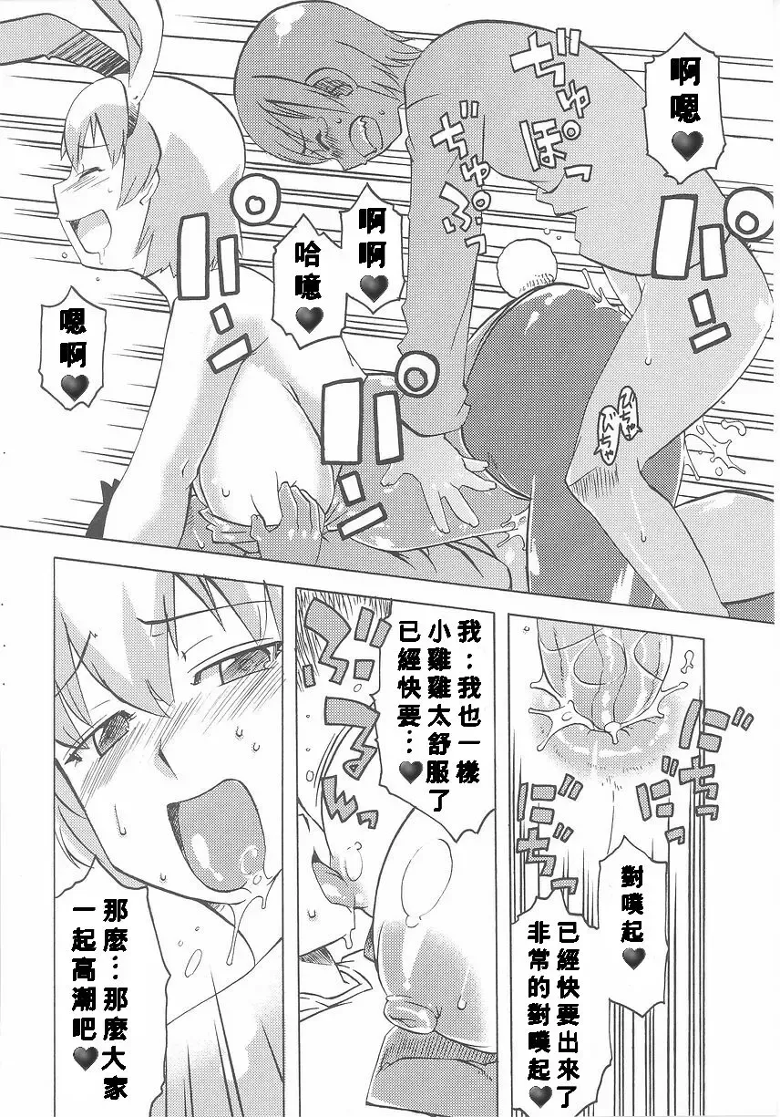 [Takatsu] Fureai Park e Ikou! Fhentai - Page 14