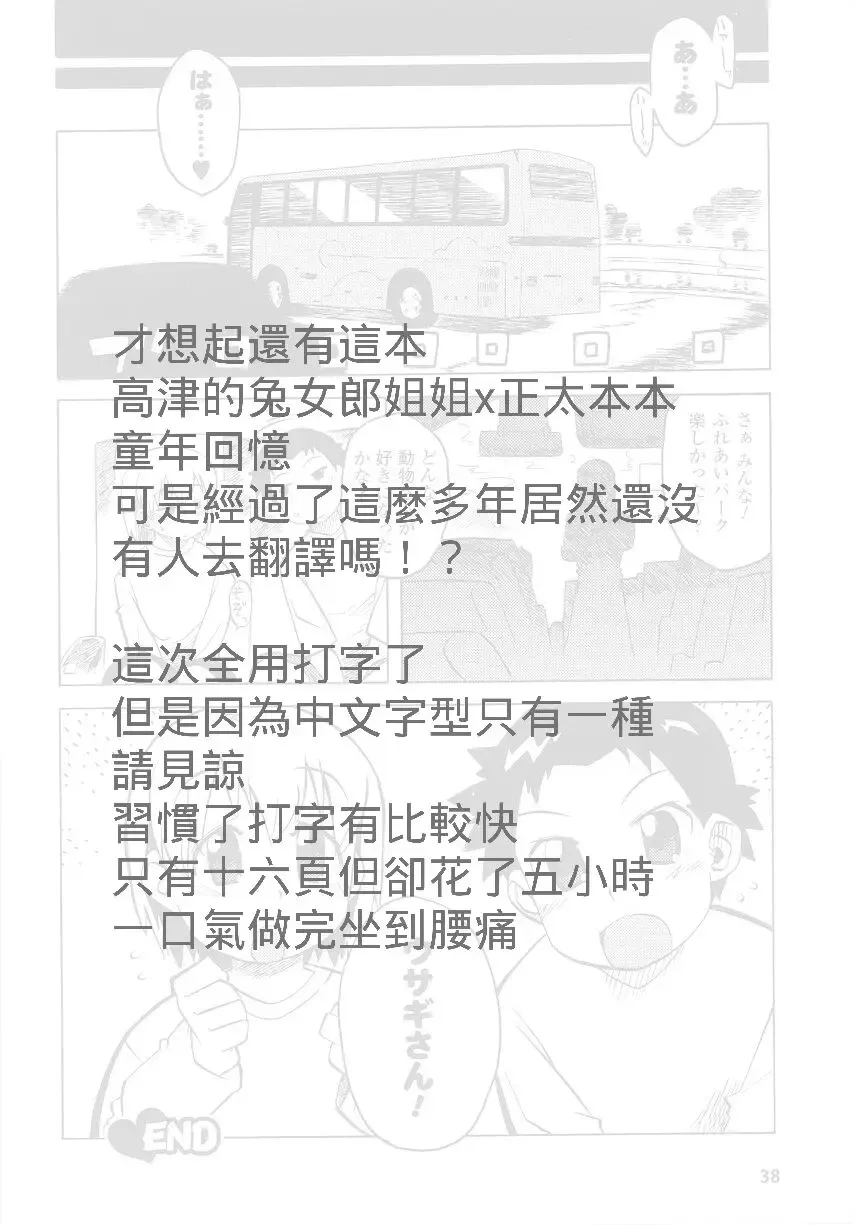 [Takatsu] Fureai Park e Ikou! Fhentai - Page 17