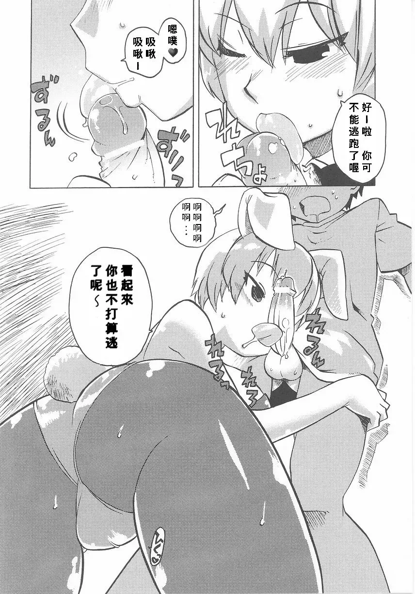 [Takatsu] Fureai Park e Ikou! Fhentai - Page 8