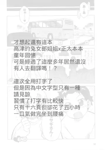 [Takatsu] Fureai Park e Ikou! Fhentai - Page 17