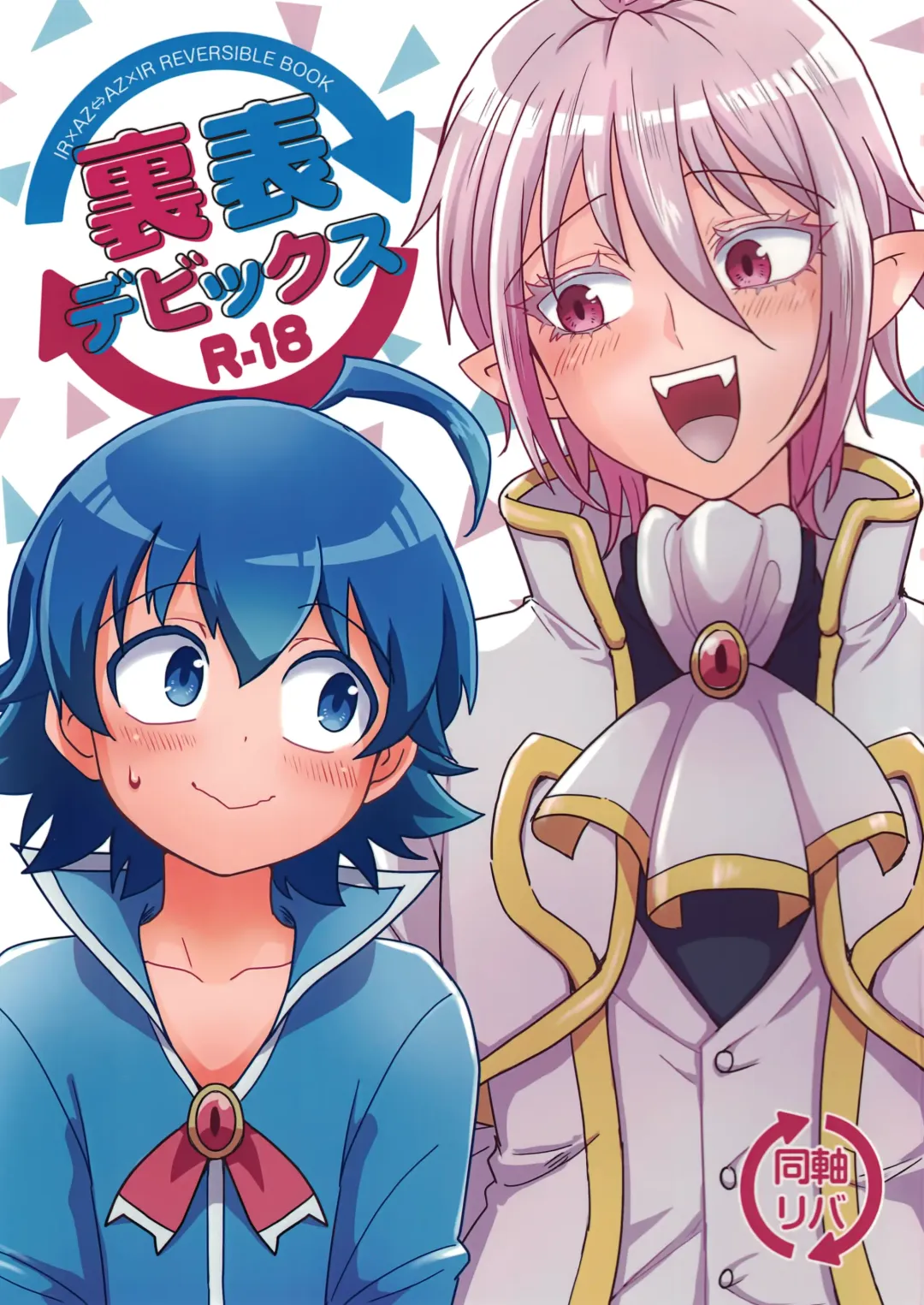 [Nonta] uraomote debikkusu Fhentai - Page 1