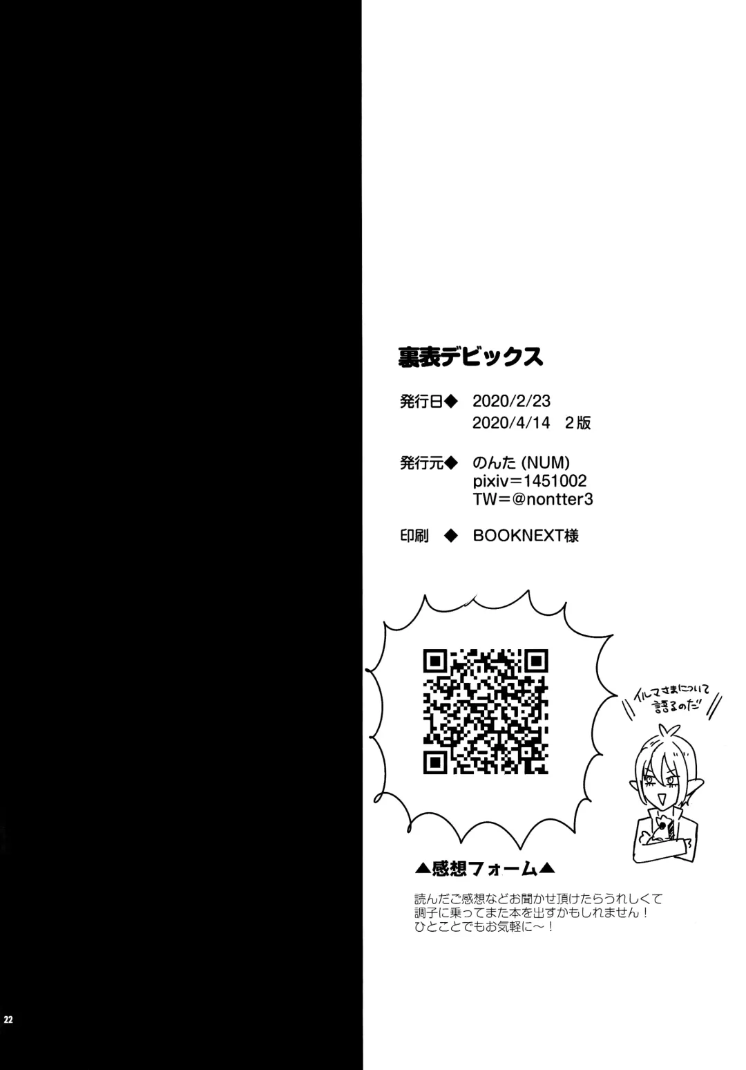 [Nonta] uraomote debikkusu Fhentai - Page 21