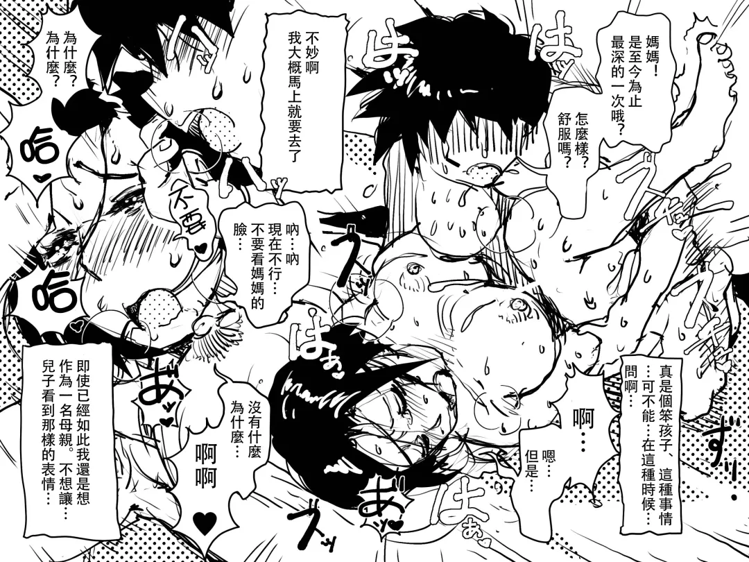 [Junk Kameyoko] Gomi Beya Musuko to no Seiseikatsu ga Shuukanka Shite Iru Okaa-san ga, Omowanu Seikantai o Kaihatsu Sarete Shimatta Hanashi. Fhentai - Page 19