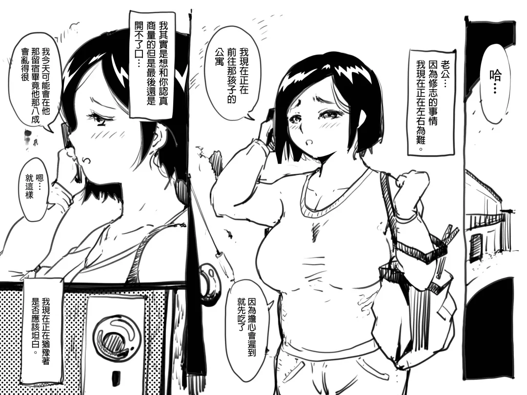 [Junk Kameyoko] Gomi Beya Musuko to no Seiseikatsu ga Shuukanka Shite Iru Okaa-san ga, Omowanu Seikantai o Kaihatsu Sarete Shimatta Hanashi. Fhentai - Page 2