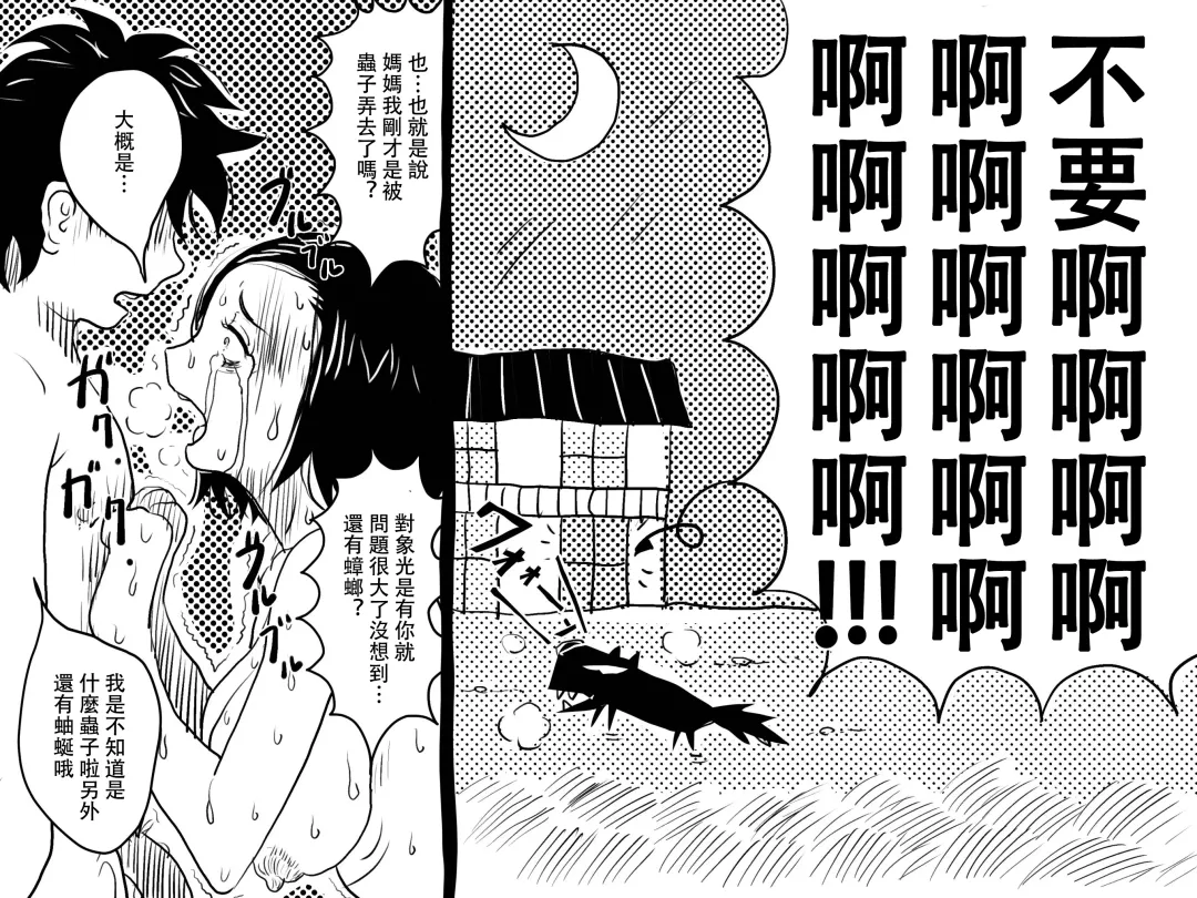 [Junk Kameyoko] Gomi Beya Musuko to no Seiseikatsu ga Shuukanka Shite Iru Okaa-san ga, Omowanu Seikantai o Kaihatsu Sarete Shimatta Hanashi. Fhentai - Page 31