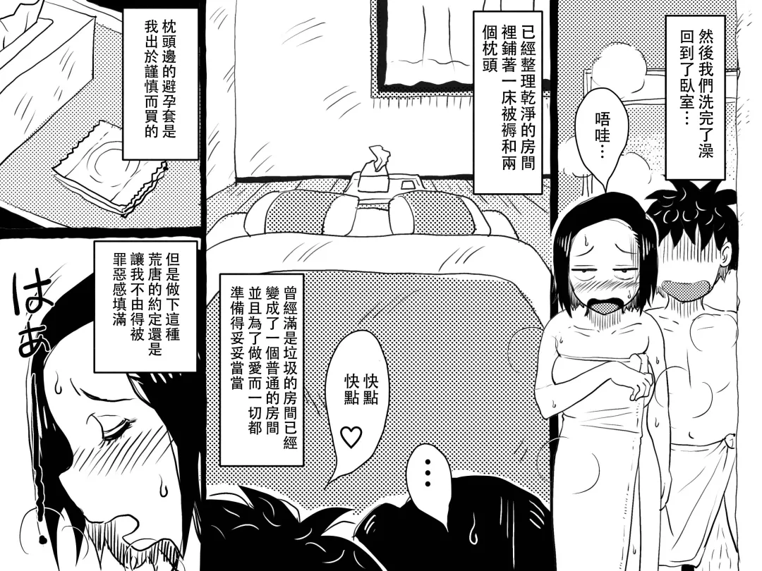 [Junk Kameyoko] Gomi Beya Musuko to no Seiseikatsu ga Shuukanka Shite Iru Okaa-san ga, Omowanu Seikantai o Kaihatsu Sarete Shimatta Hanashi. Fhentai - Page 48