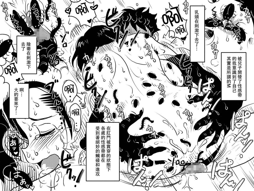 [Junk Kameyoko] Gomi Beya Musuko to no Seiseikatsu ga Shuukanka Shite Iru Okaa-san ga, Omowanu Seikantai o Kaihatsu Sarete Shimatta Hanashi. Fhentai - Page 64