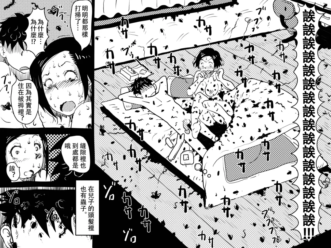[Junk Kameyoko] Gomi Beya Musuko to no Seiseikatsu ga Shuukanka Shite Iru Okaa-san ga, Omowanu Seikantai o Kaihatsu Sarete Shimatta Hanashi. Fhentai - Page 67