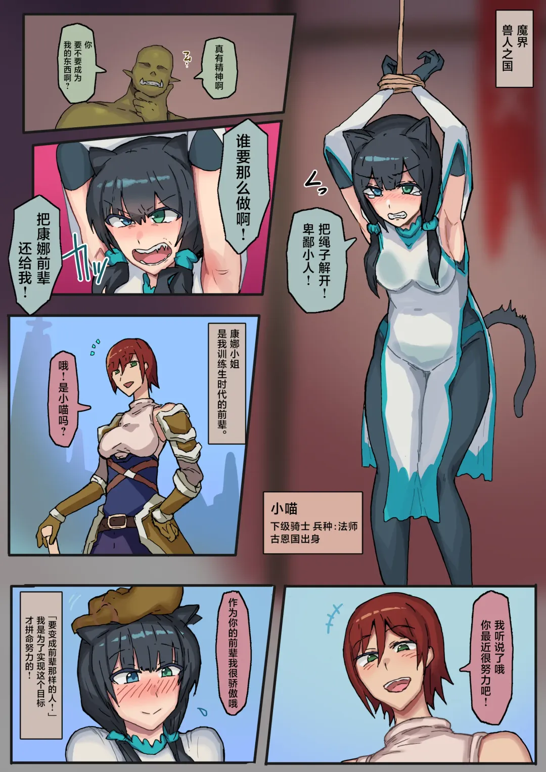 [Yukio] オークに大切なパートナーを奪われた話 Fhentai - Page 12