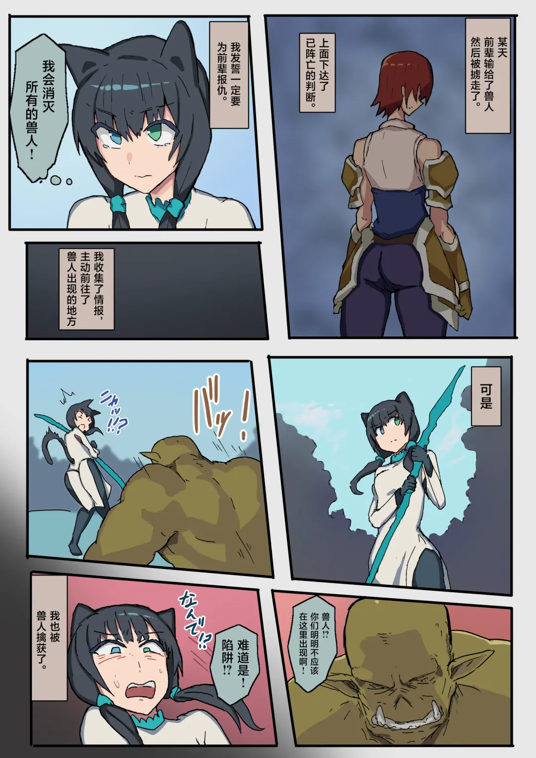 [Yukio] オークに大切なパートナーを奪われた話 Fhentai - Page 13