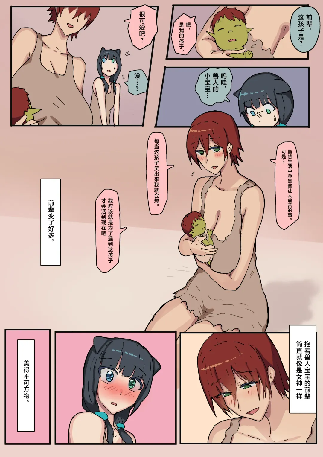 [Yukio] オークに大切なパートナーを奪われた話 Fhentai - Page 22