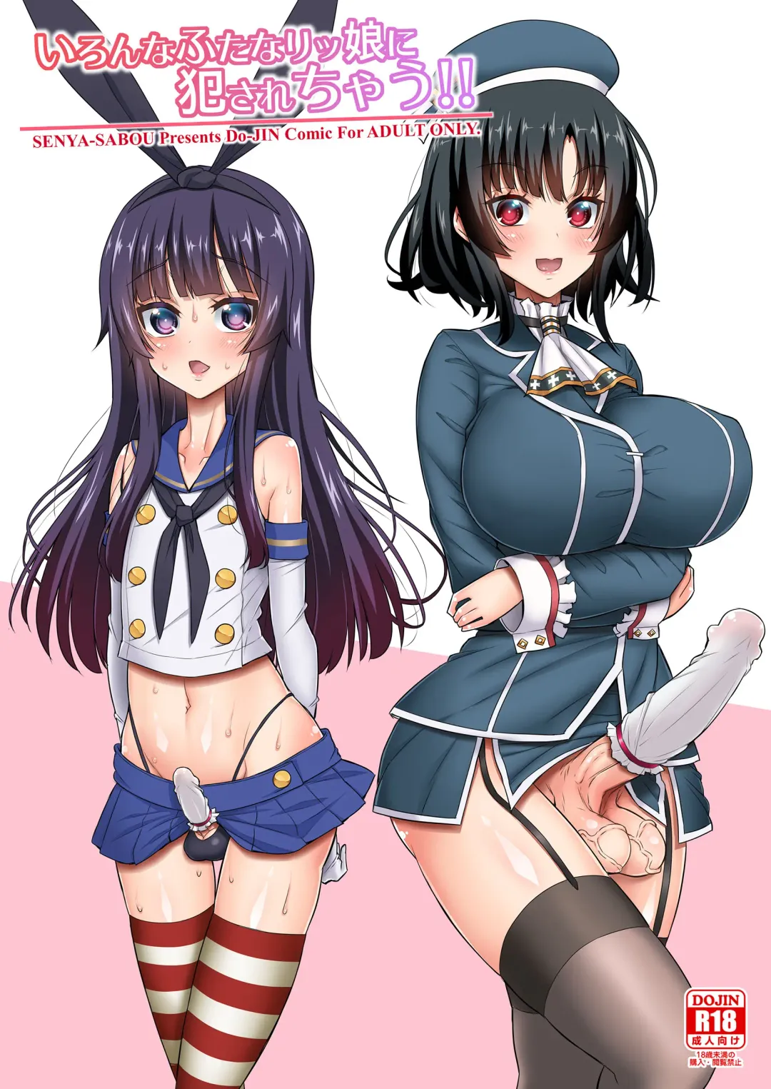 [Alpha Alf Layla] Ironna Futanarikko ni Okasarechau!! Fhentai - Page 1