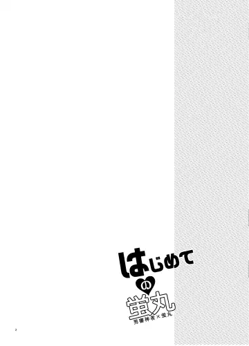 [Morikoke] Hajimete no Hotarumaru Fhentai - Page 3