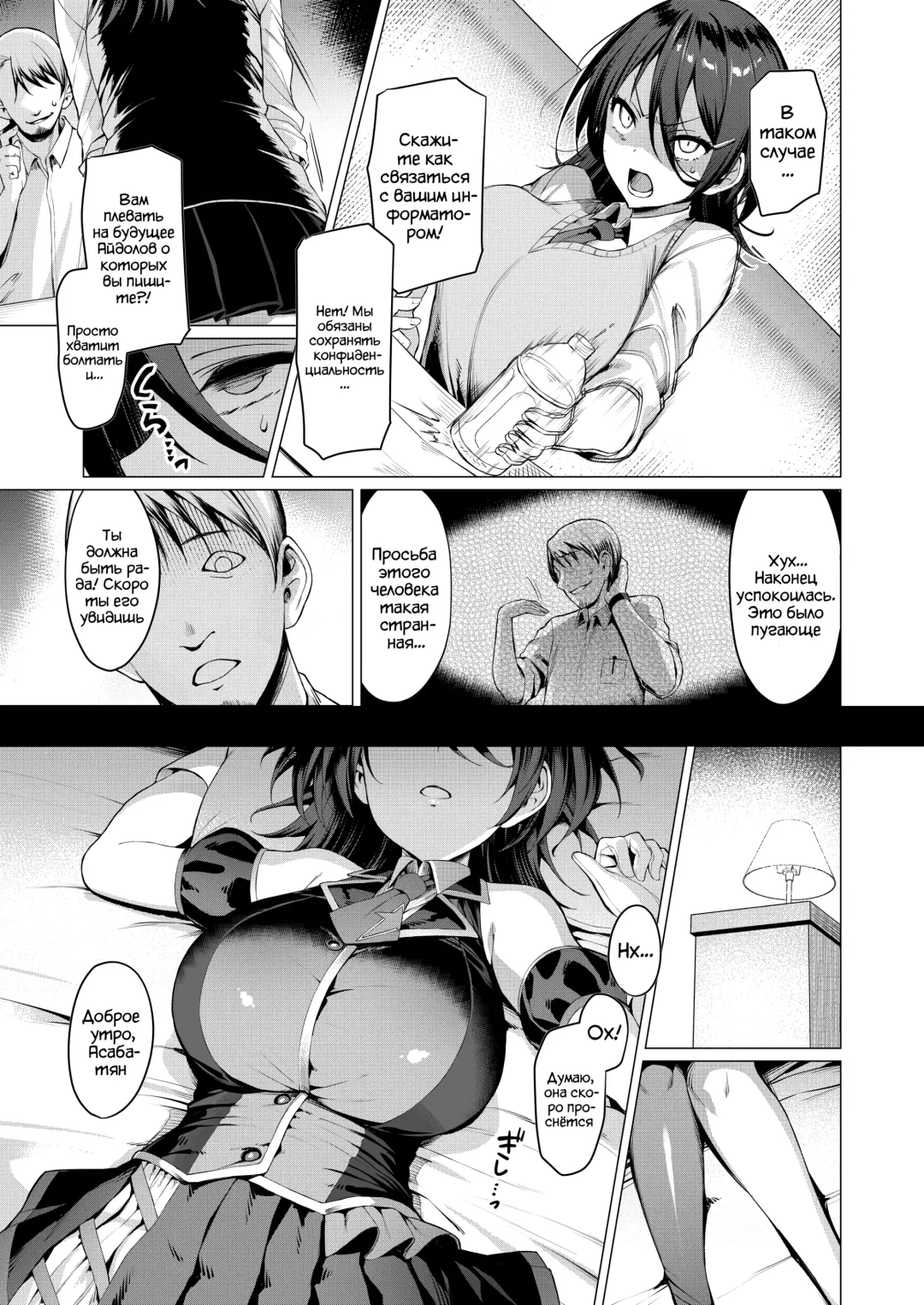 [Satou Kuuki] Kegareboshi Ao ~Nerawareta Shinjin Idol, Asaba Ibuki~ | Грязная Звезда "Синий" Fhentai - Page 8