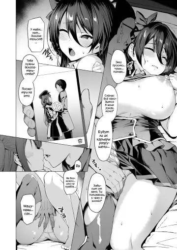 [Satou Kuuki] Kegareboshi Ao ~Nerawareta Shinjin Idol, Asaba Ibuki~ | Грязная Звезда "Синий" Fhentai - Page 11