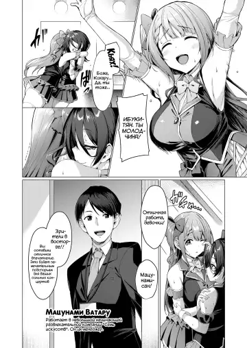 [Satou Kuuki] Kegareboshi Ao ~Nerawareta Shinjin Idol, Asaba Ibuki~ | Грязная Звезда "Синий" Fhentai - Page 5
