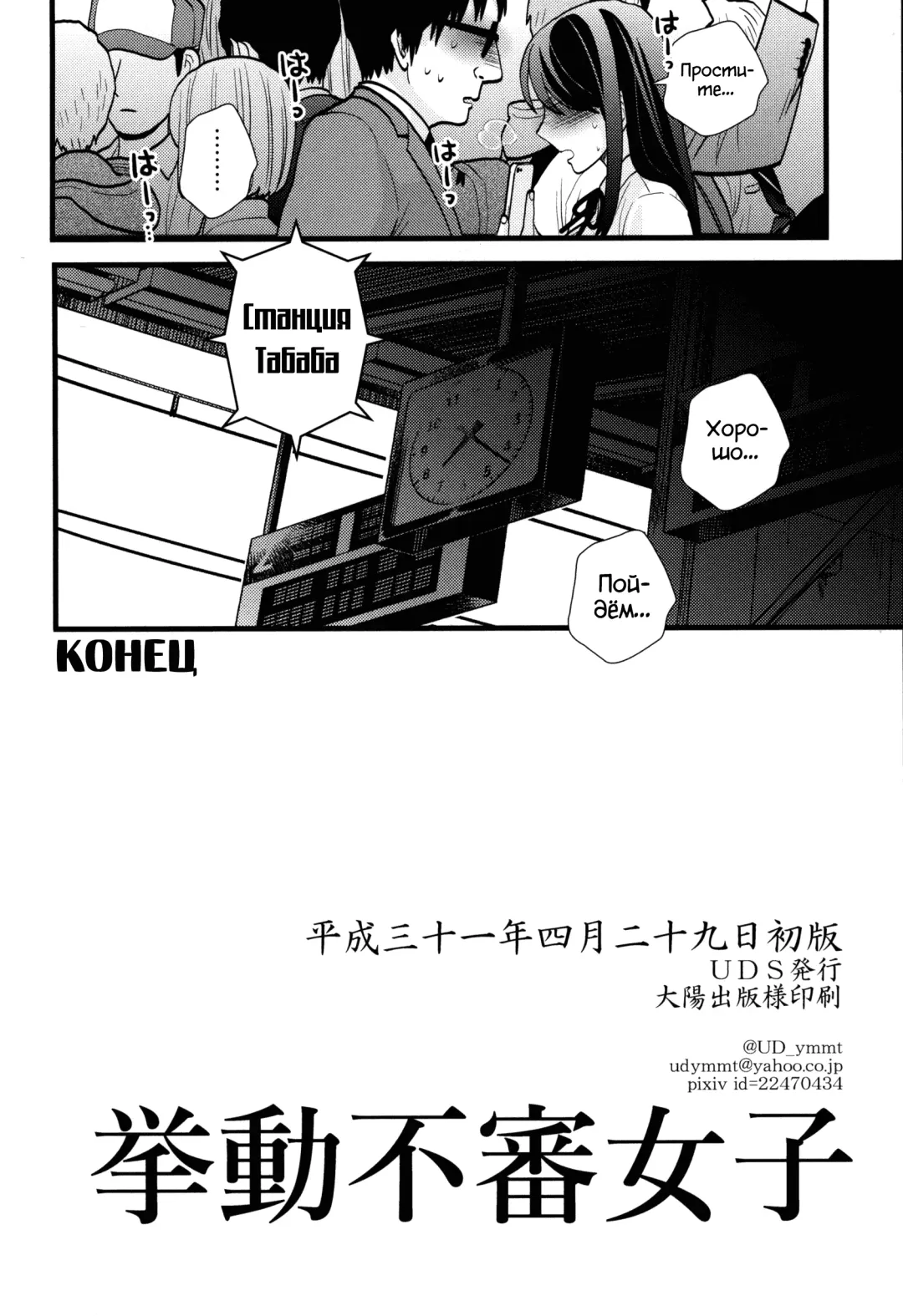 [Uds] Kyodou Fushin Joshi | Подозрительная девочка Fhentai - Page 27