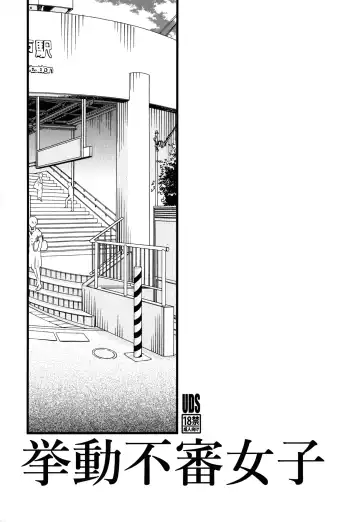 [Uds] Kyodou Fushin Joshi | Подозрительная девочка Fhentai - Page 2