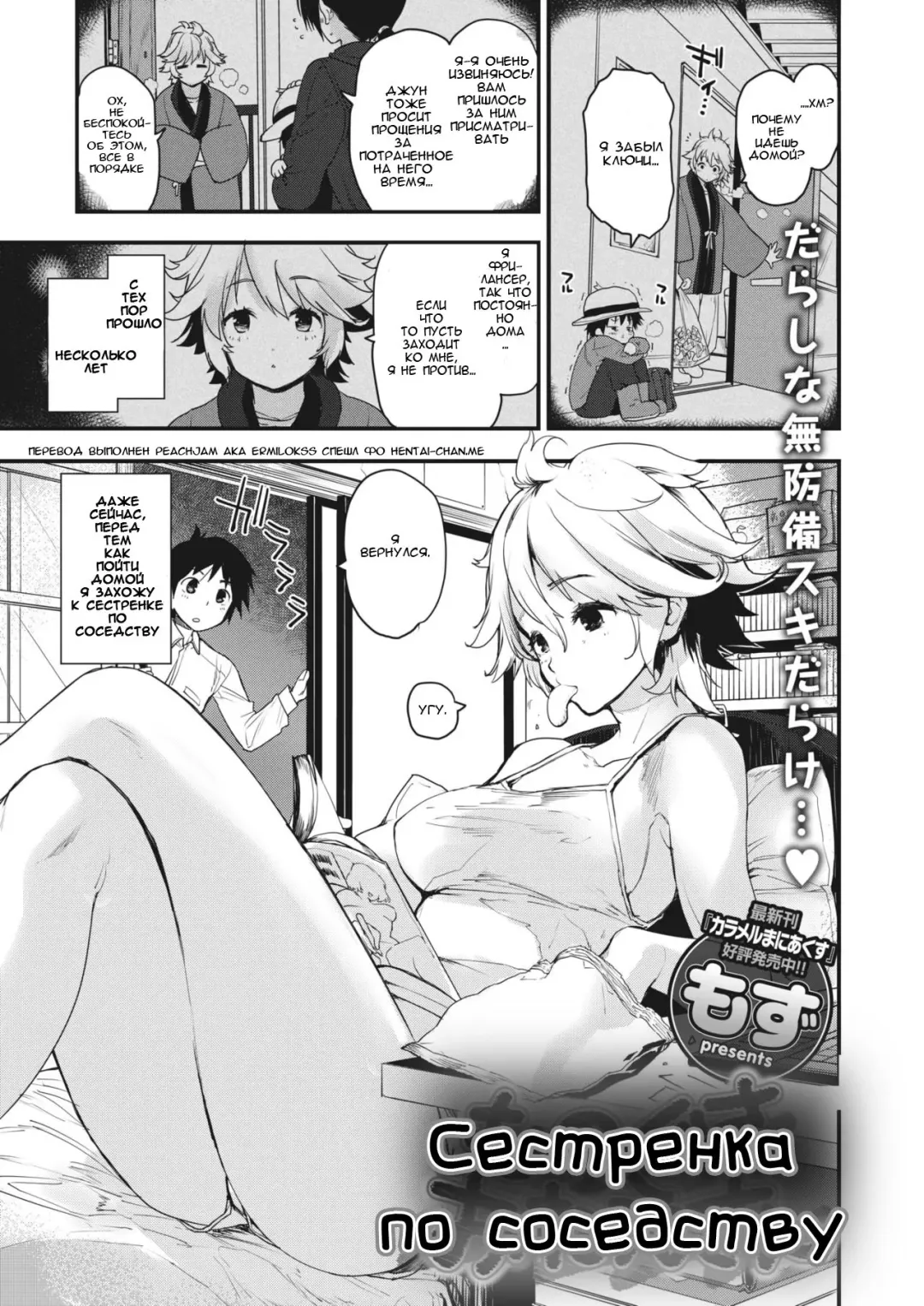 [Mozu] Monogusa Onee-san | Сестренка по соседству Fhentai - Page 1
