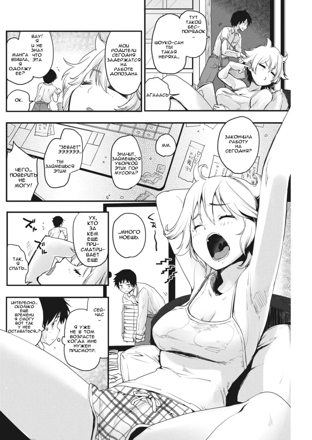 [Mozu] Monogusa Onee-san | Сестренка по соседству Fhentai - Page 2
