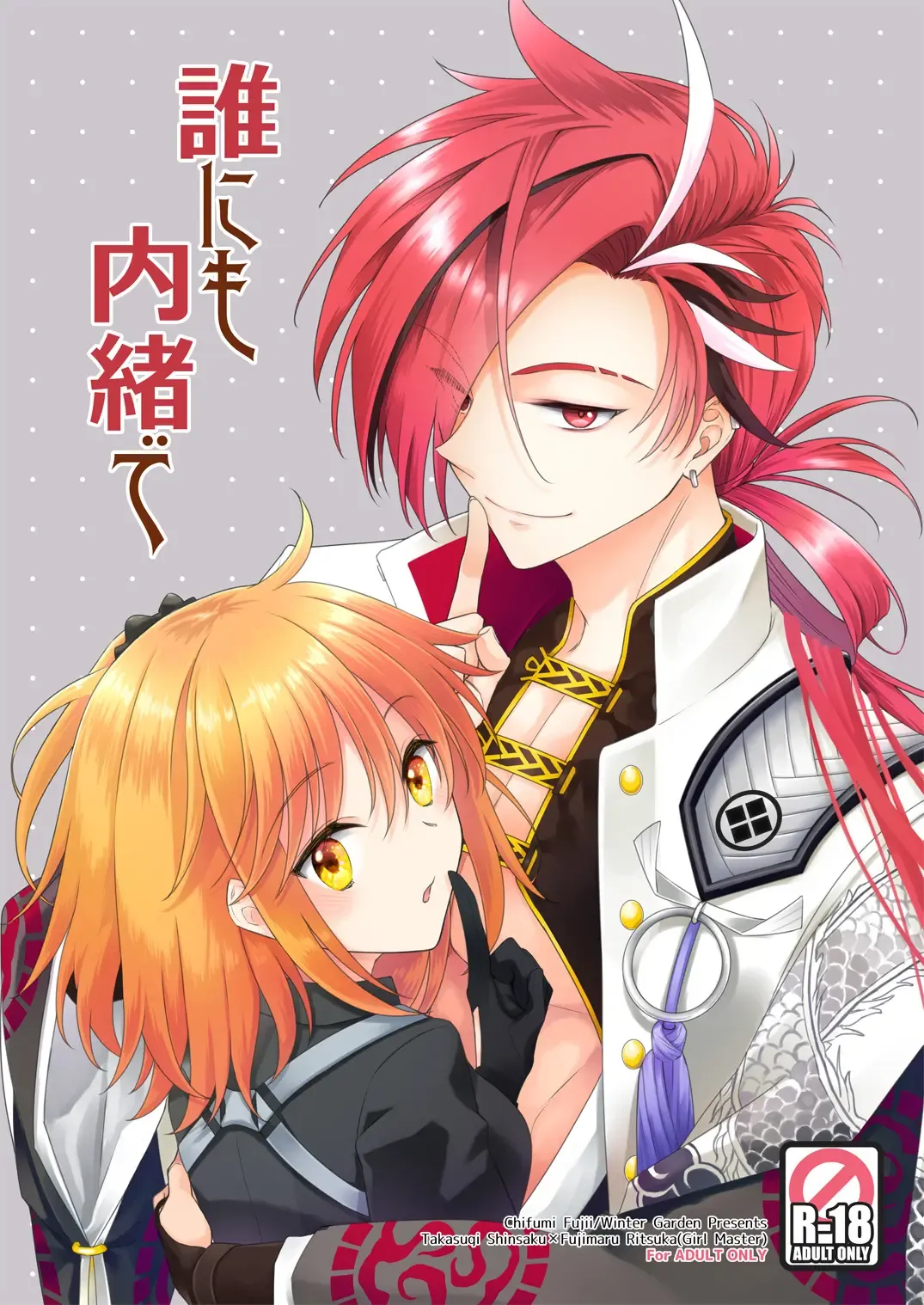 [Fujii Chifumi] Dare ni mo Naisho de Fhentai - Page 1