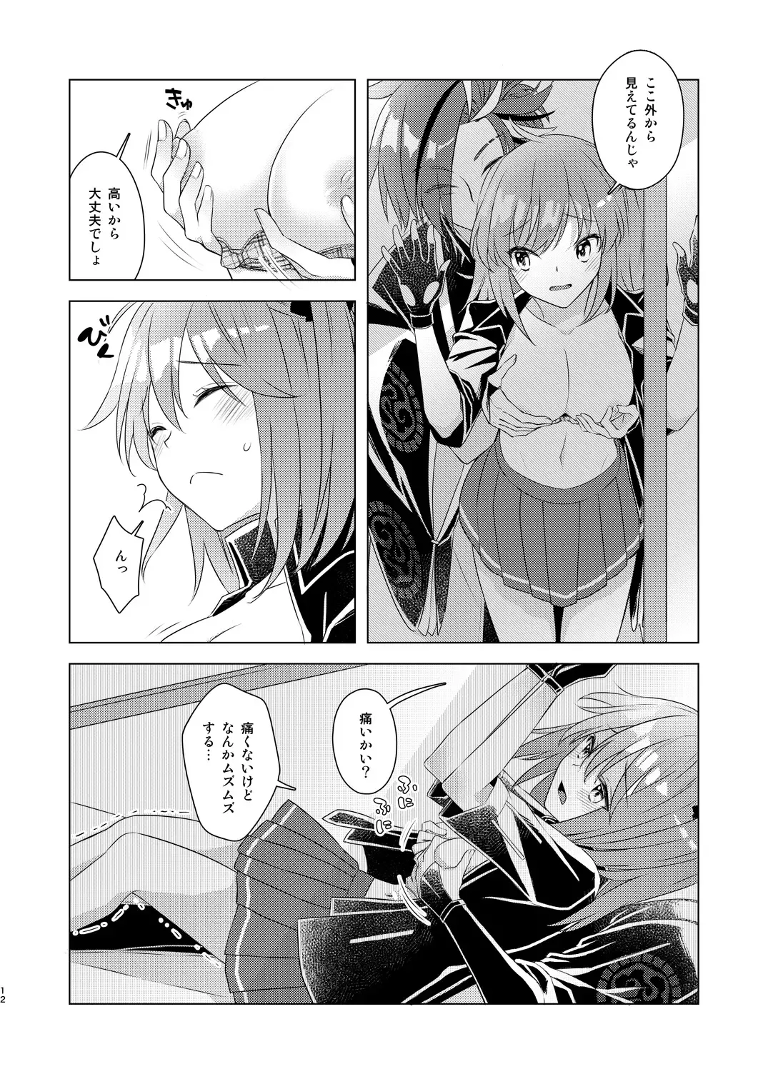 [Fujii Chifumi] Dare ni mo Naisho de Fhentai - Page 10