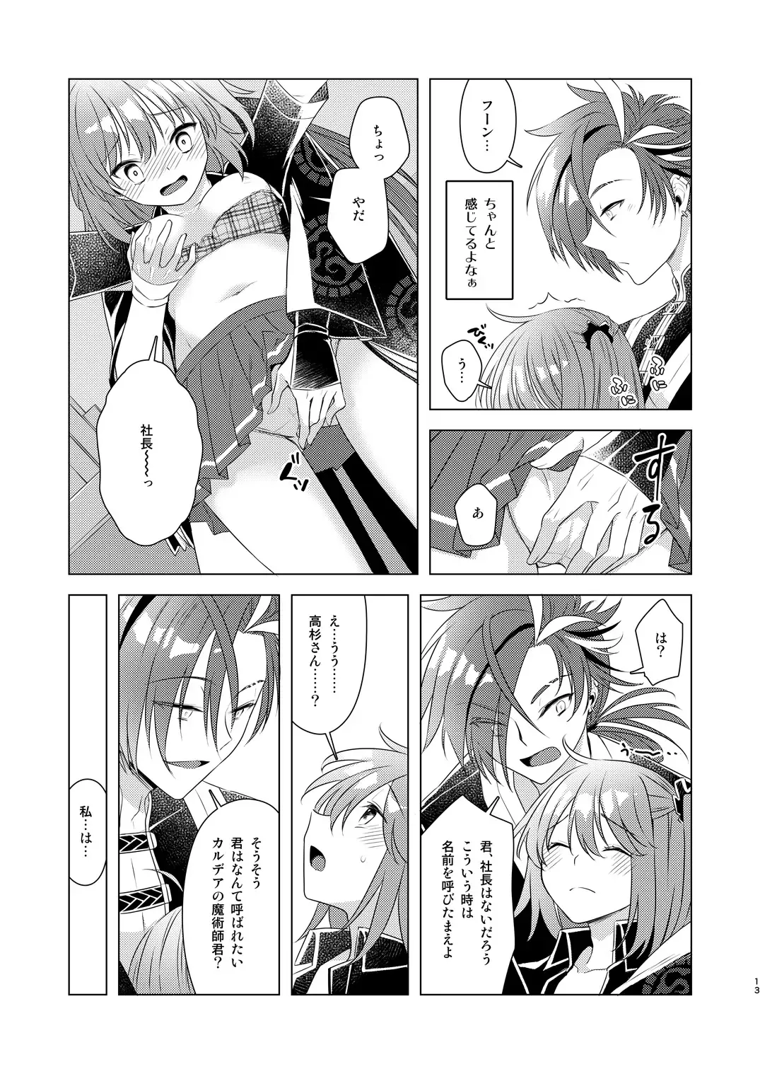 [Fujii Chifumi] Dare ni mo Naisho de Fhentai - Page 11