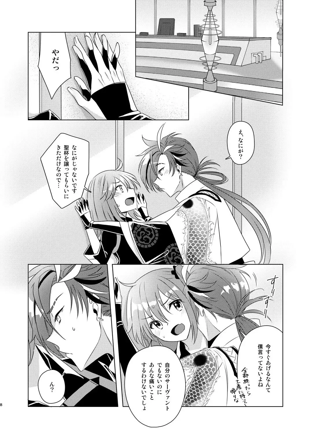 [Fujii Chifumi] Dare ni mo Naisho de Fhentai - Page 6