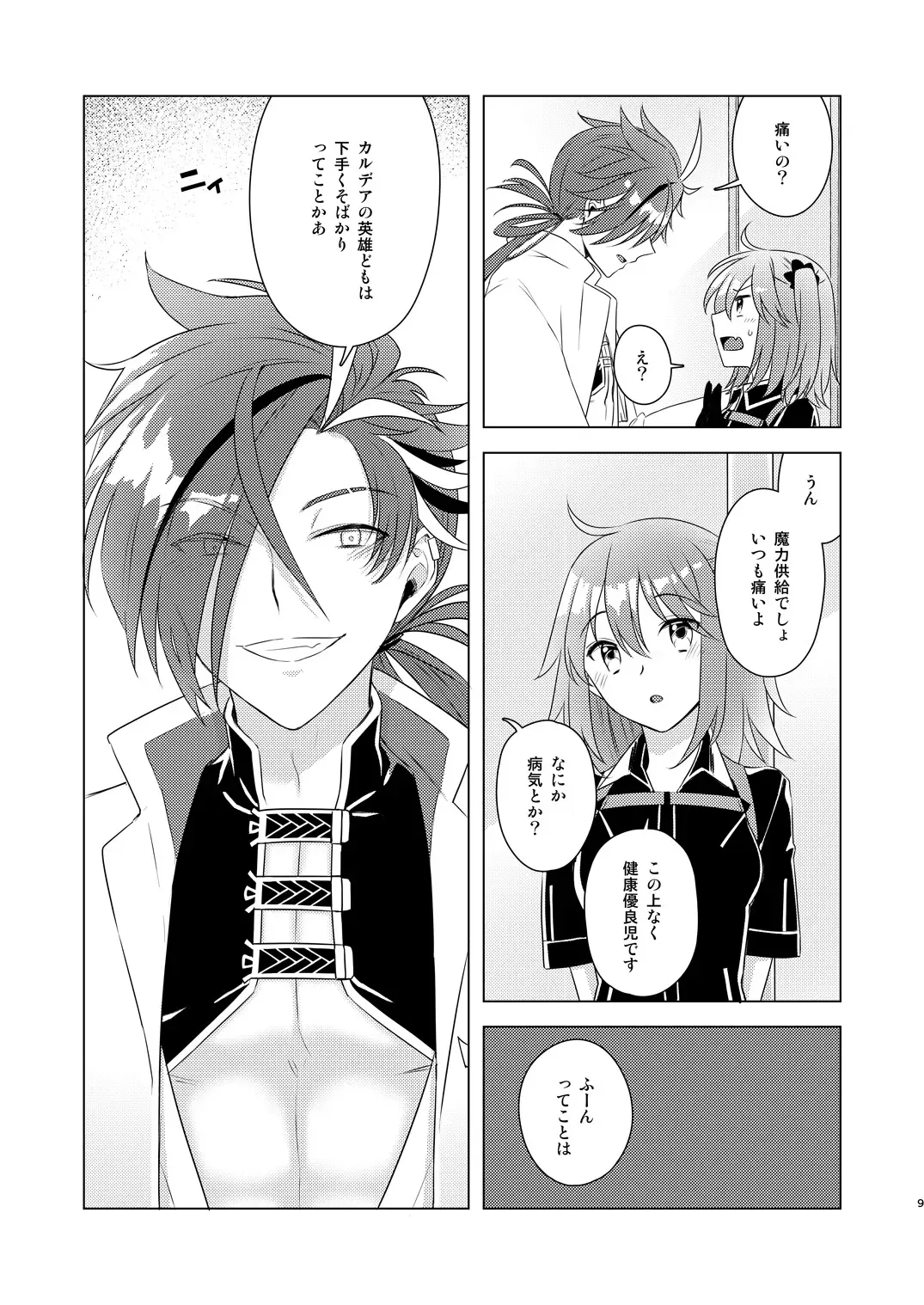 [Fujii Chifumi] Dare ni mo Naisho de Fhentai - Page 7