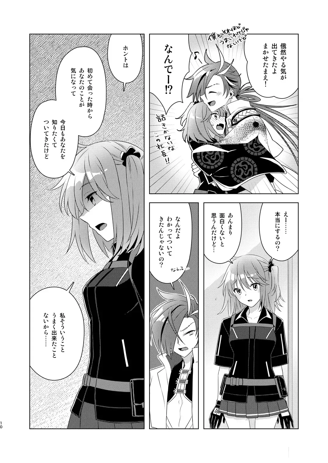 [Fujii Chifumi] Dare ni mo Naisho de Fhentai - Page 8