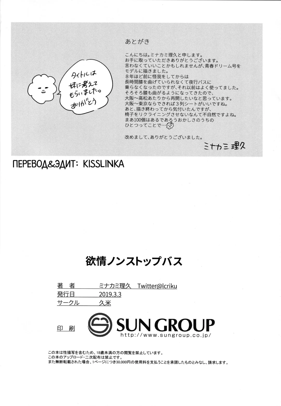 [Minakami Riku] Yokujou Non-stop Bus Fhentai - Page 14