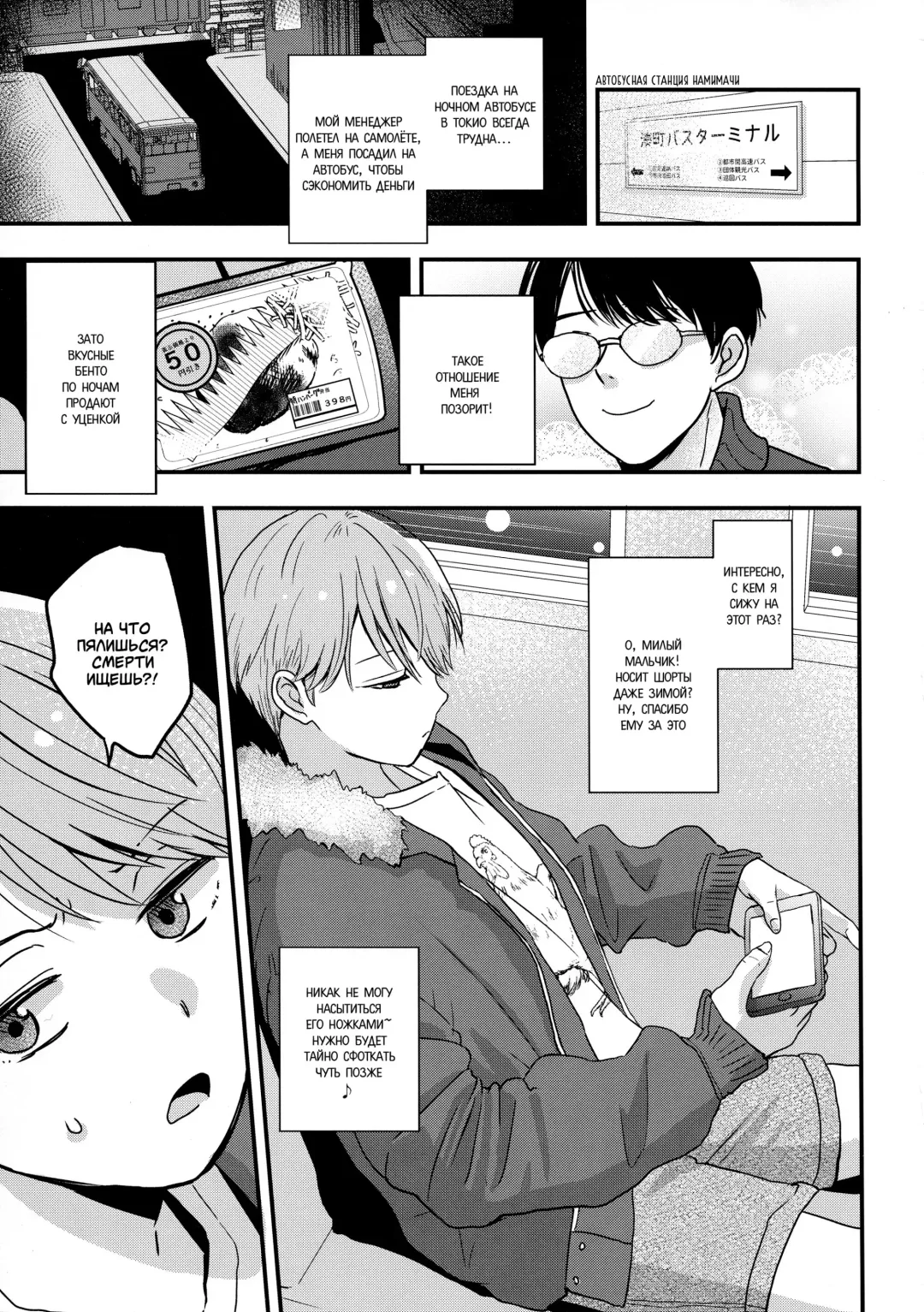 [Minakami Riku] Yokujou Non-stop Bus Fhentai - Page 3