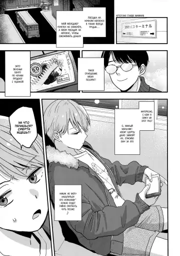 [Minakami Riku] Yokujou Non-stop Bus Fhentai - Page 3