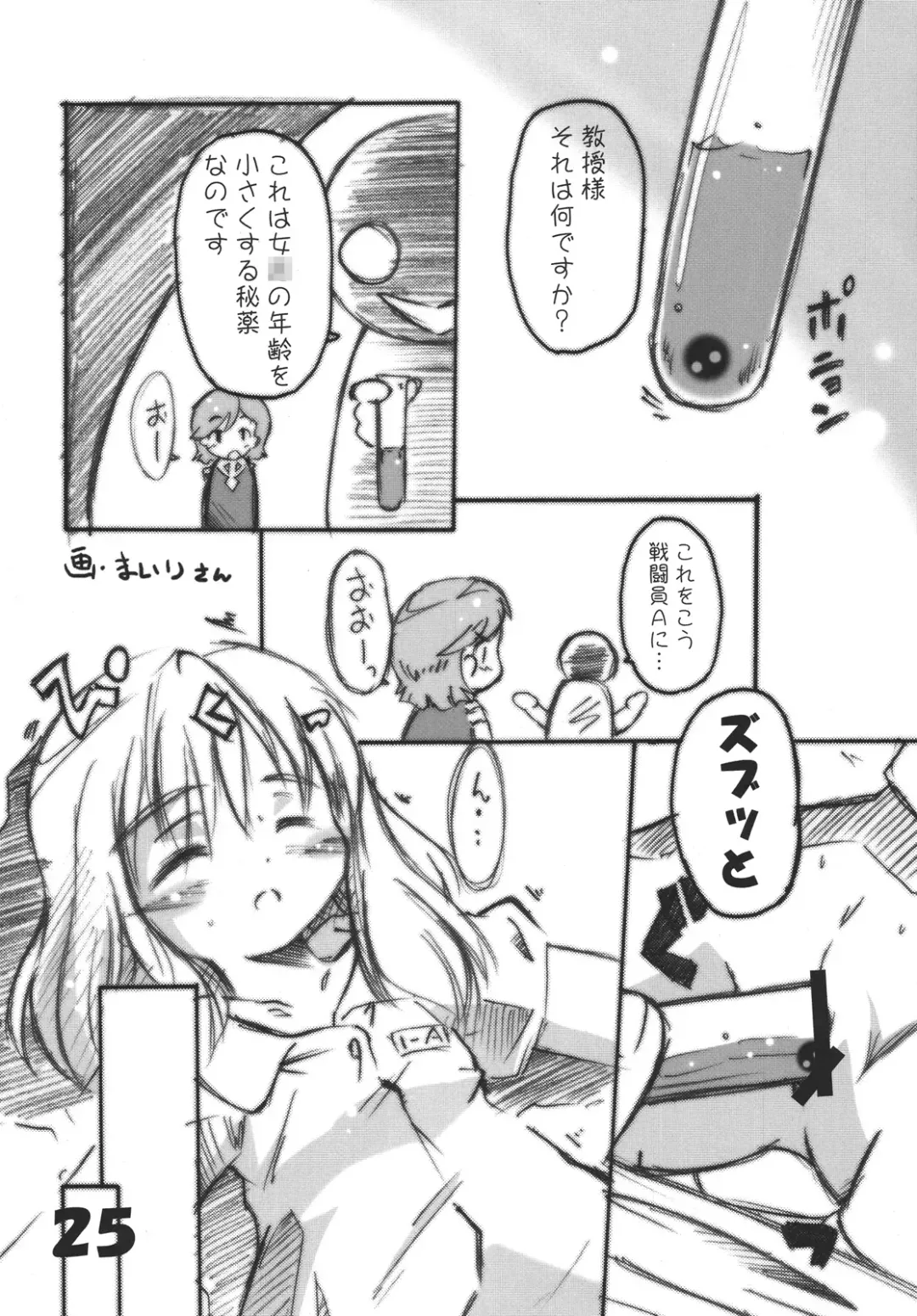 [Kurosaki Mairi - Mizuki Yuu] Tsurupeta Kenkyuu Houkokusho "Kakyuu Sentou In no Isshou" - Turupeta Research Report Fhentai - Page 24