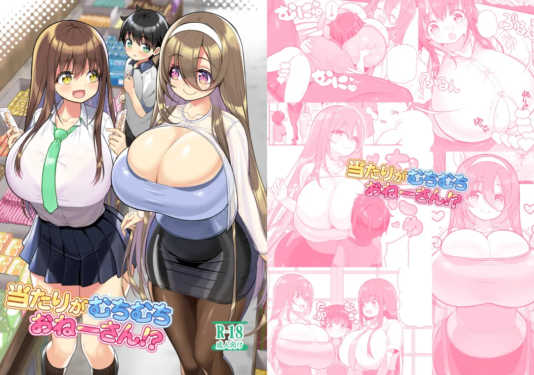 [Shuz] Atari ga Muchimuchi Onee-san!? Fhentai - Page 2